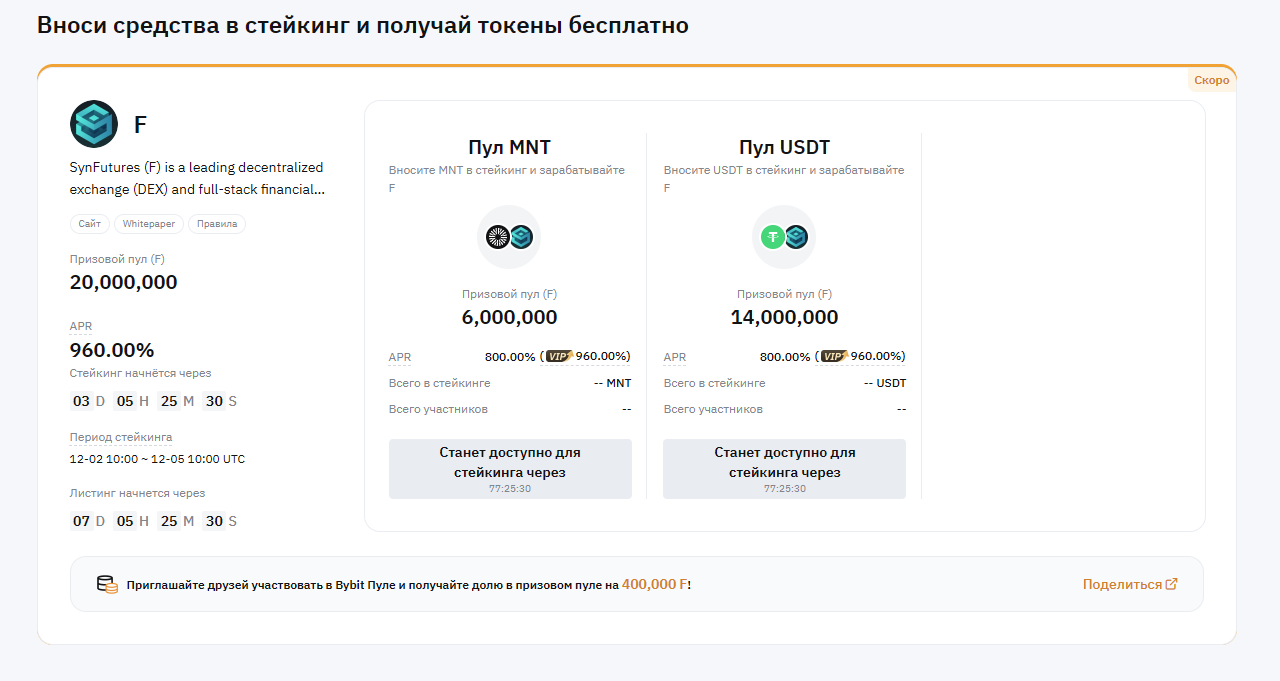 SynFutures на Bybit