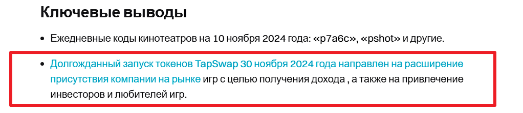 Анонс листинга 30 ноября на Bitget / Скриншот: bitget.com