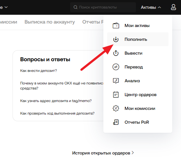 переход к пополнению баланса OKX 