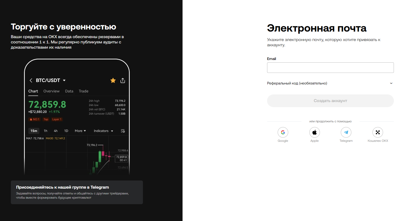 регистрация на OKX 