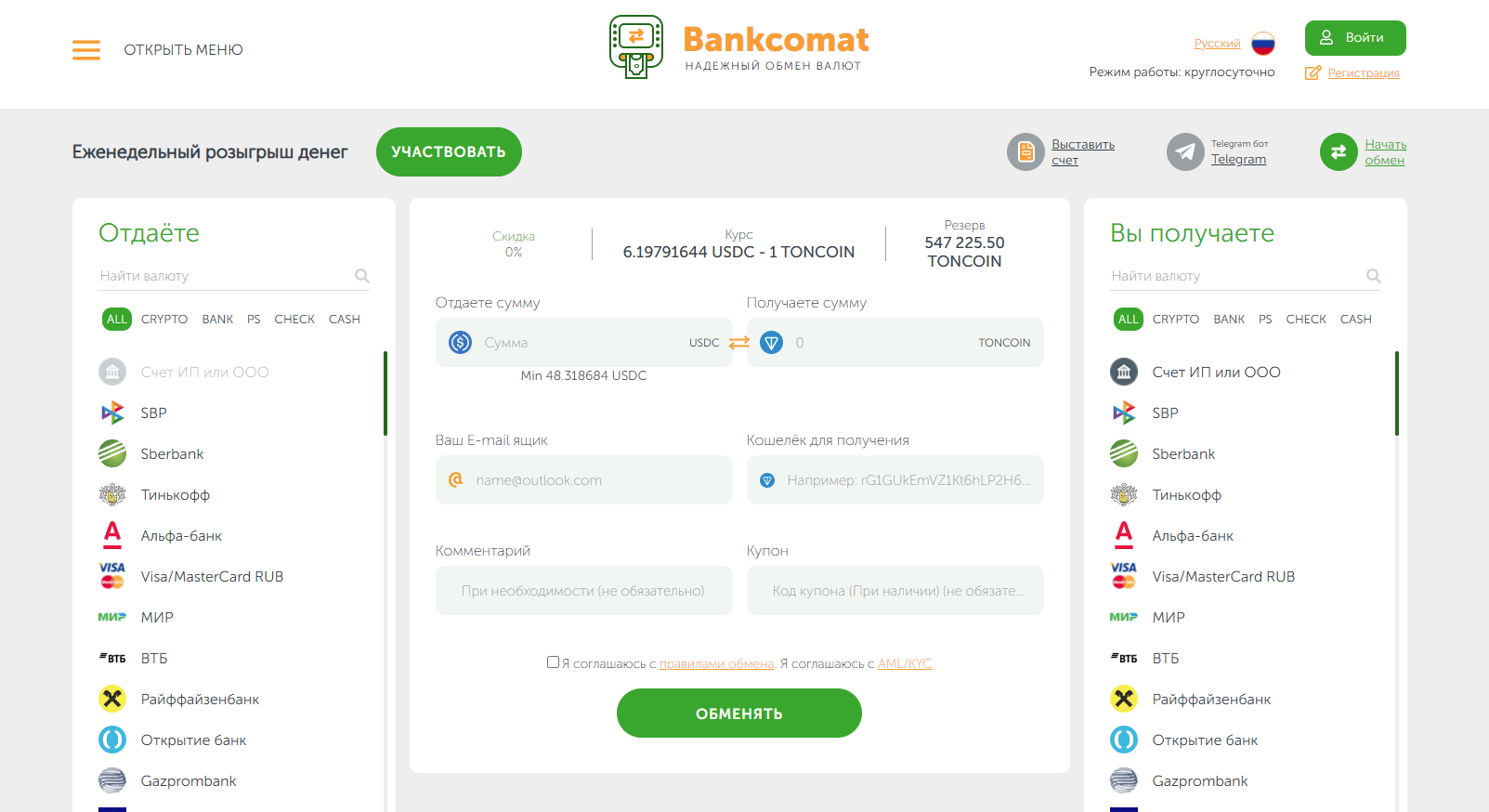 обменник криптовалют Bankcomat.me