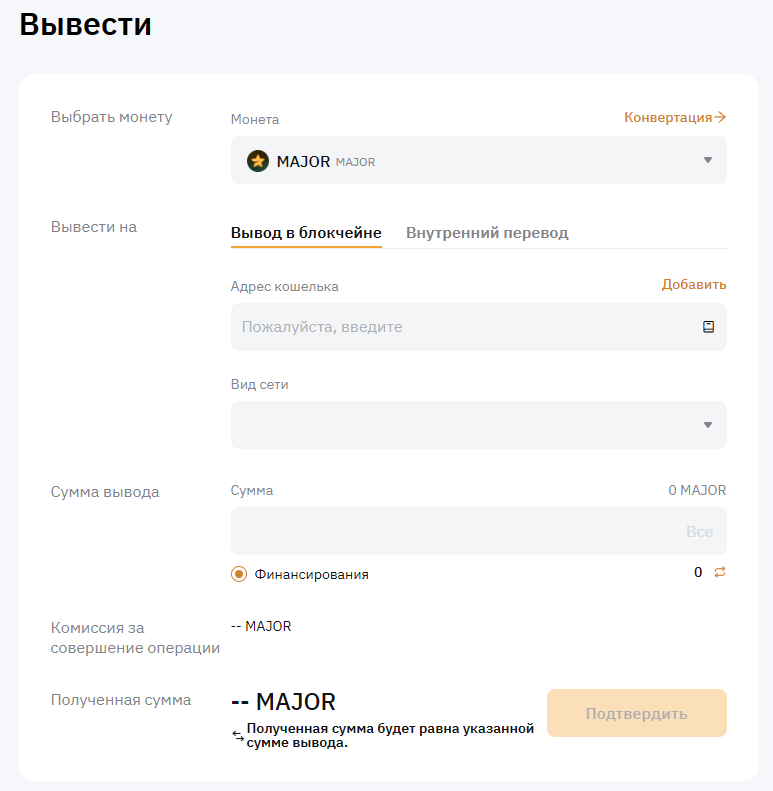 вывод Major с Bybit после покупки