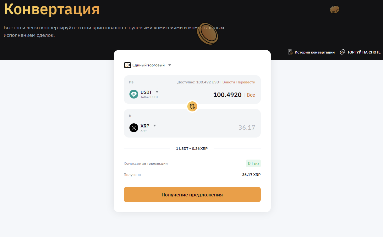 конвертация на Bybit 