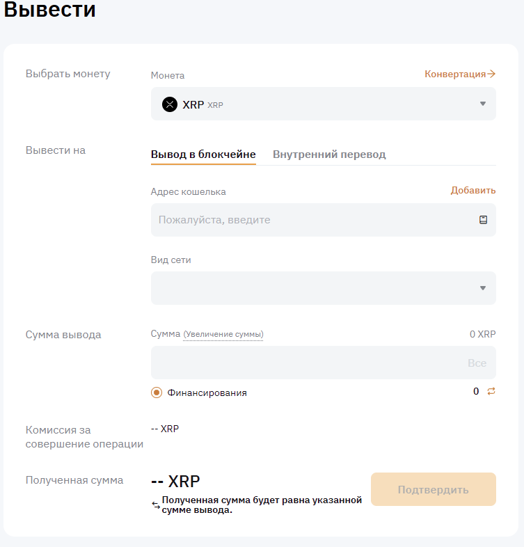 вывод XRP с Bybit