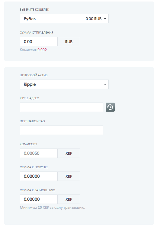 покупка XRP через Volet за RUB