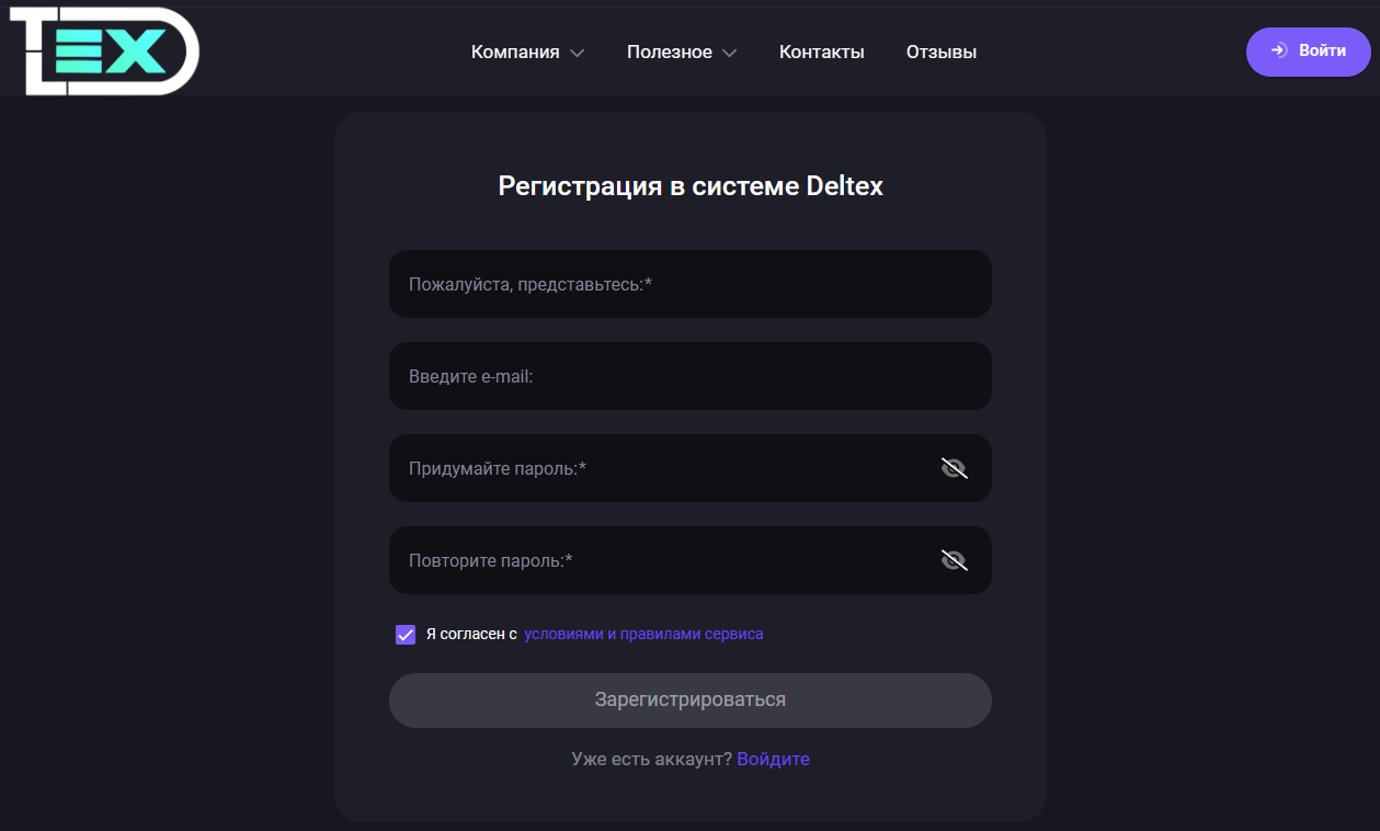 Deltex - регистрация