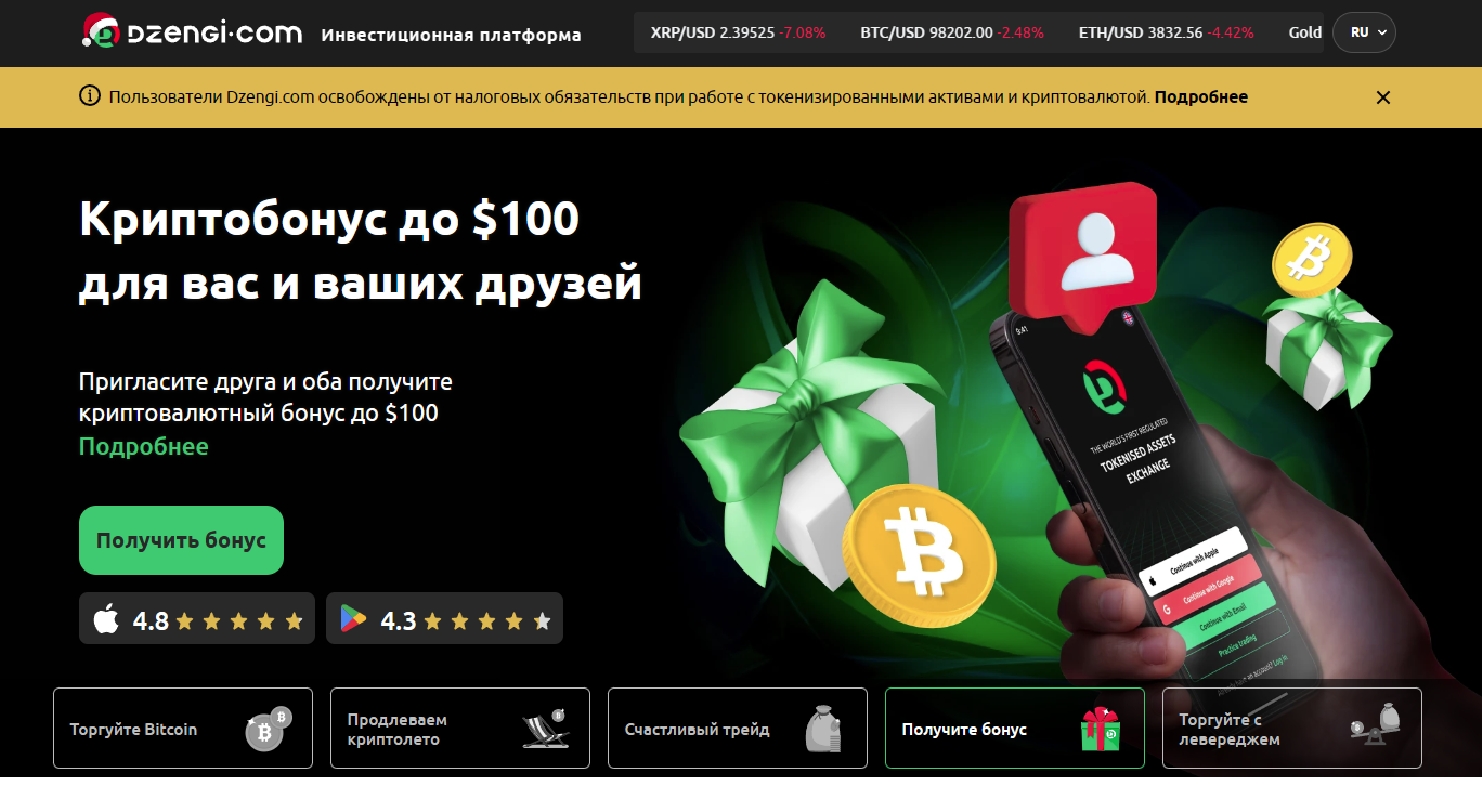 Биржа Dzengi.com (ex. Currency.com)