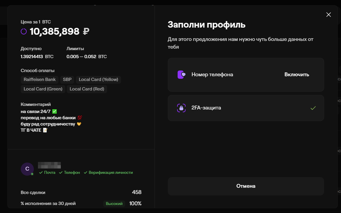 EMCD - создание сделки на P2P