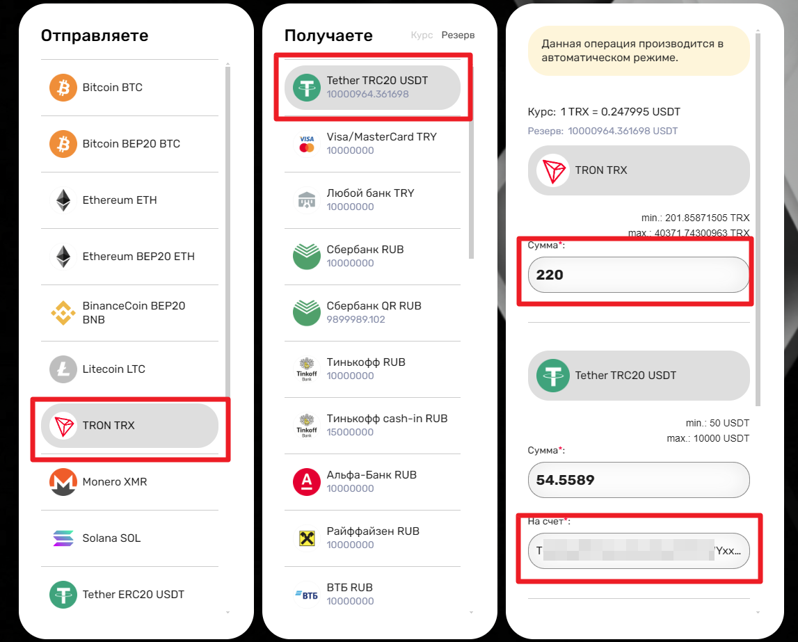 SAFUexchange - создание заявки