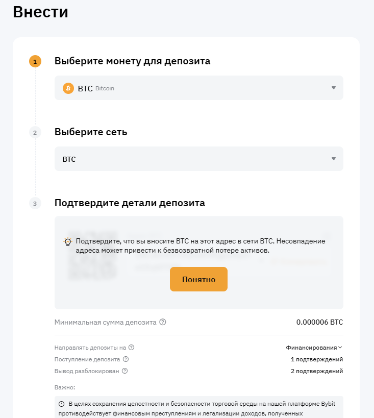 депозит BTC на Bybit 