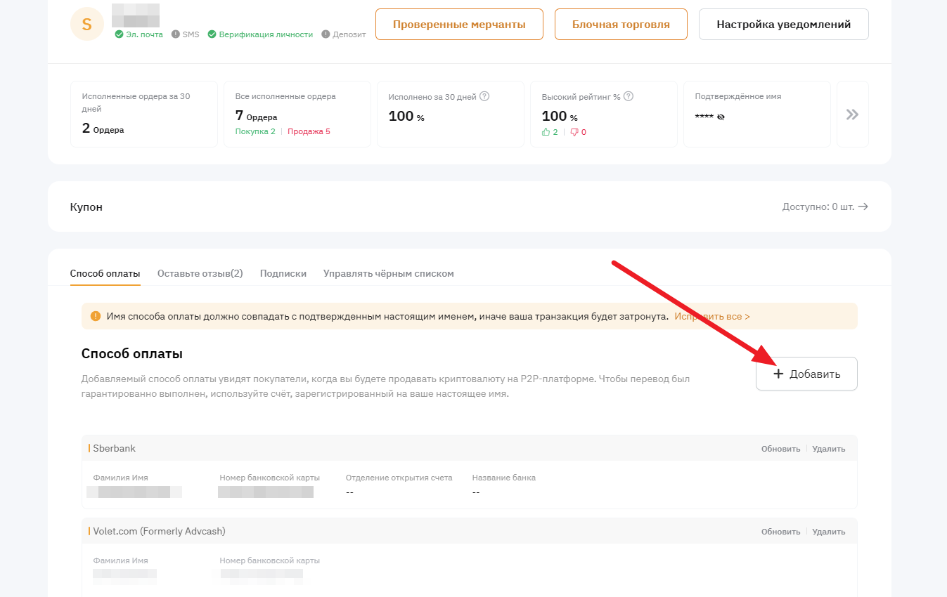 Bybit P2P – добавление способа оплаты
