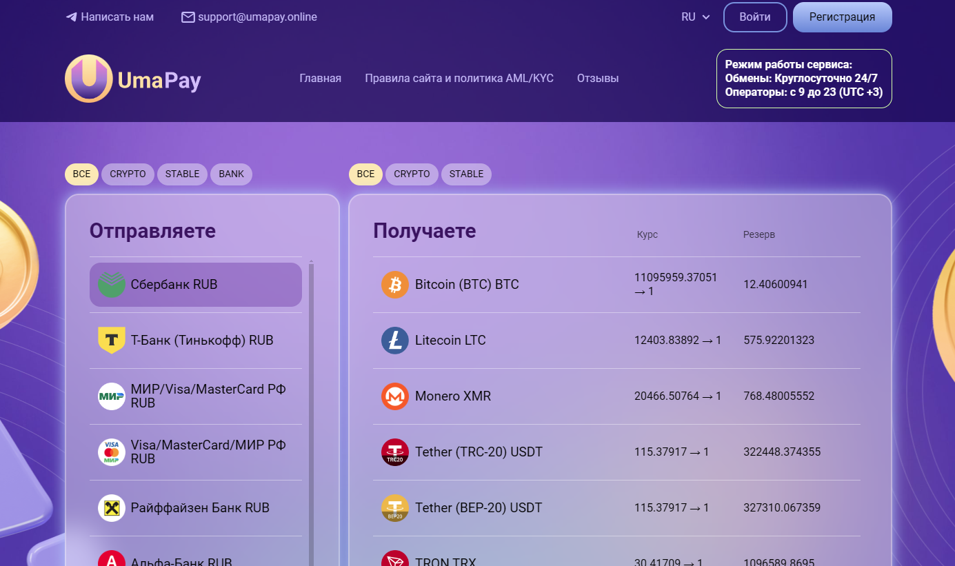 криптообменник UmaPay.online