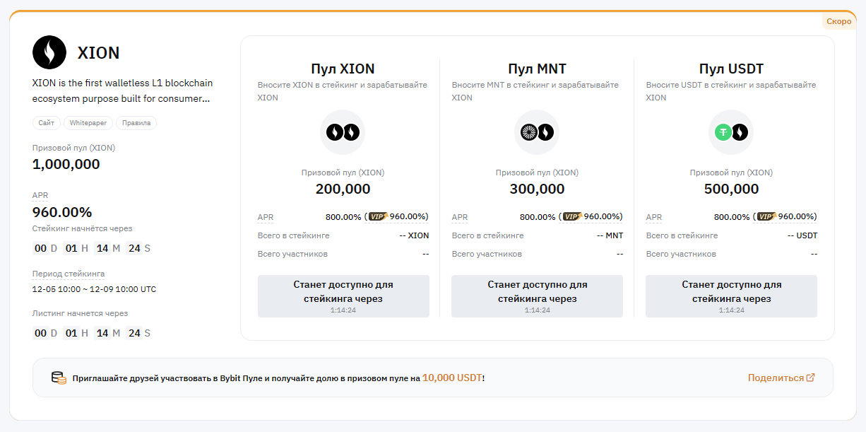 XION - стейкинг на Bybit