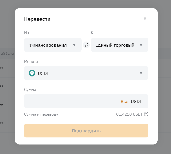 Bybit перевод средств между балансами
