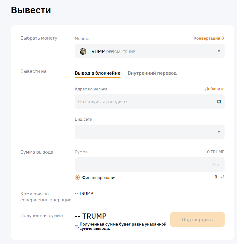 TRUMP вывод с Bybit