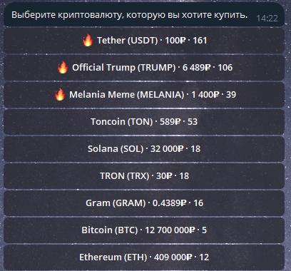 CryptoBot - доступные монеты