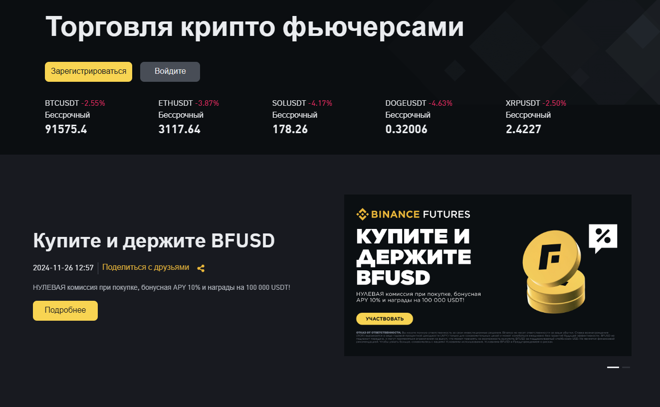 Binance