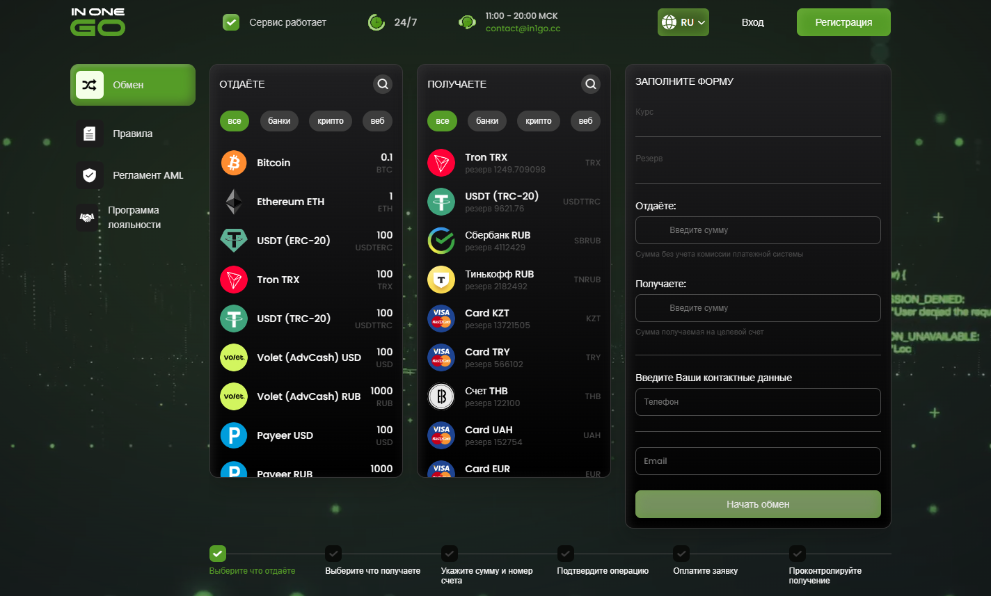криптообменник In1go