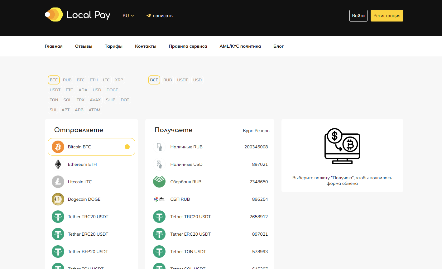 криптообменник Local-pay