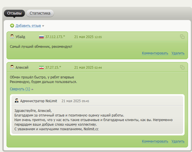 отзывы на BestChange