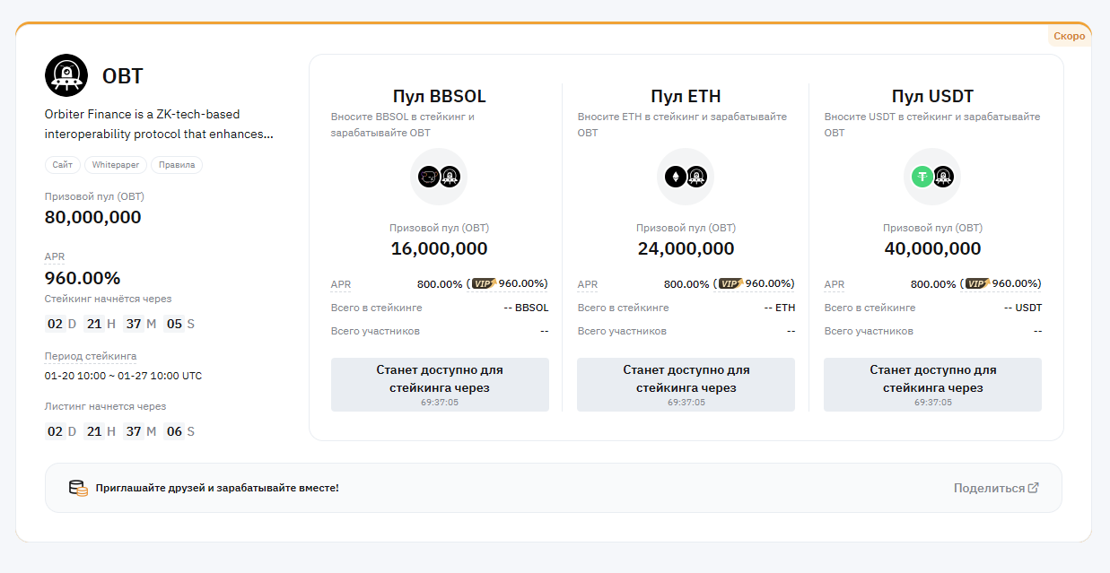 Orbiter Finance на Bybit