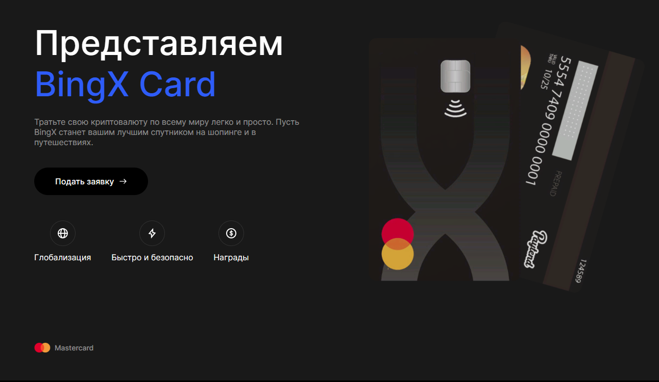 BingX Card