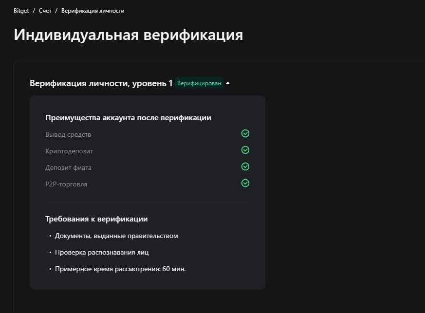 KYC на Bitget