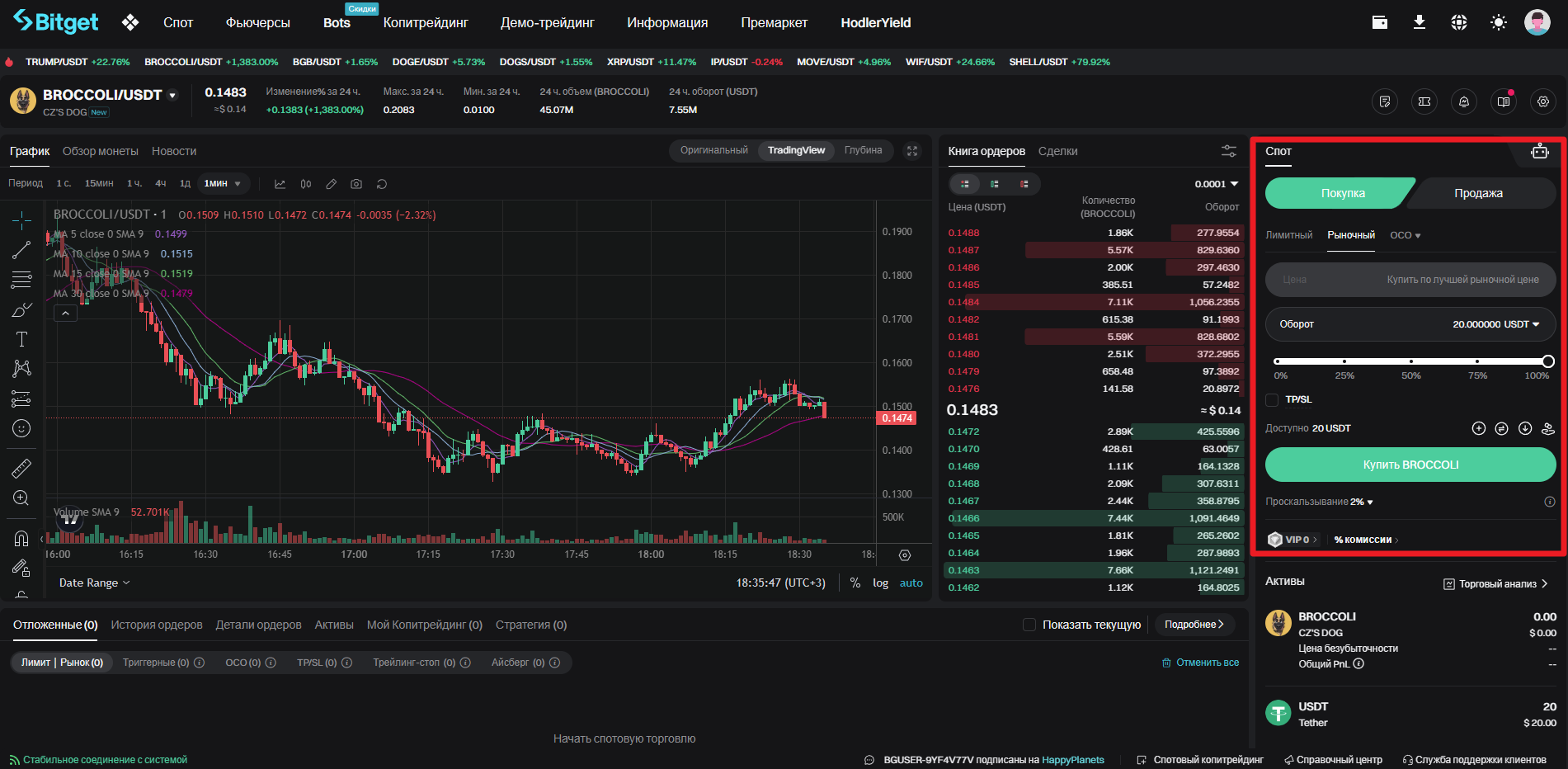 Bitget - создание ордера на спот рынке