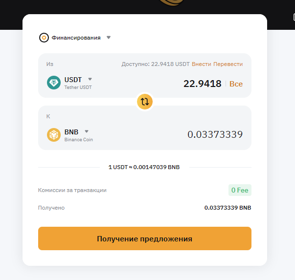 конвертация USDT в BNB через Bybit 