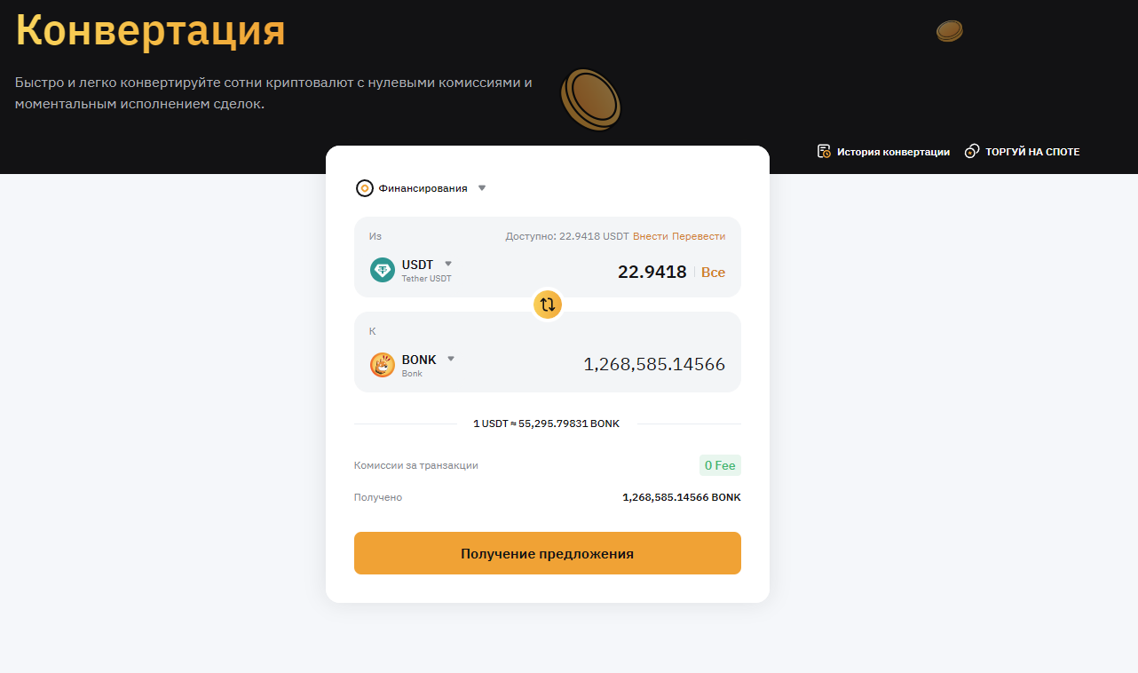 конвертация на Bybit 