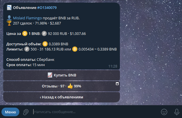 Как покупать BNB за рубли через Телеграм