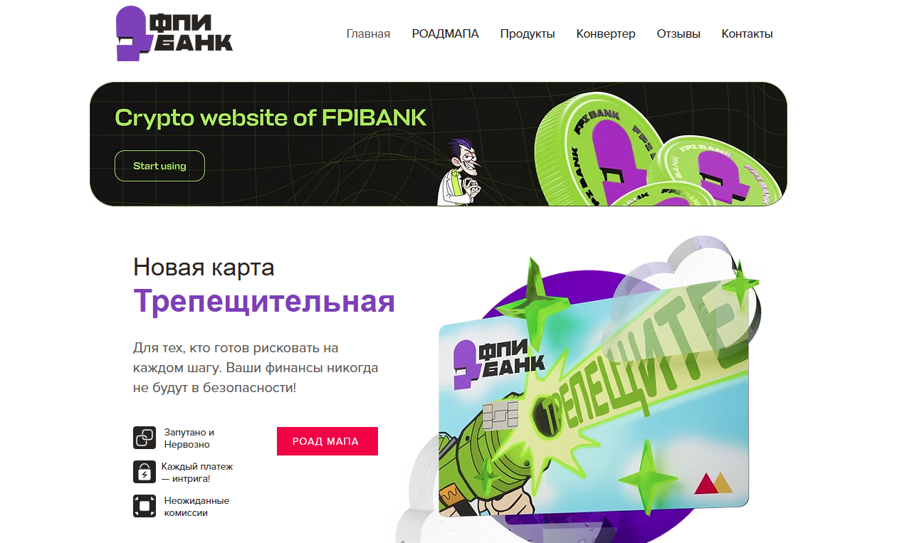 пародийный FPIBANK 