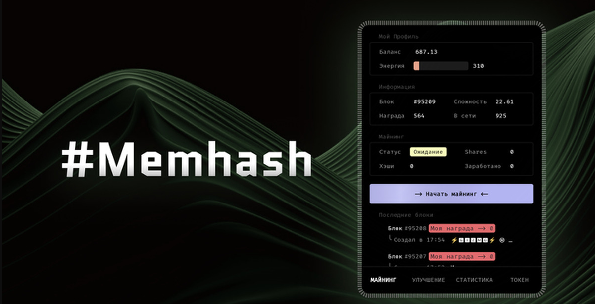 Telegram-майнер Memhash