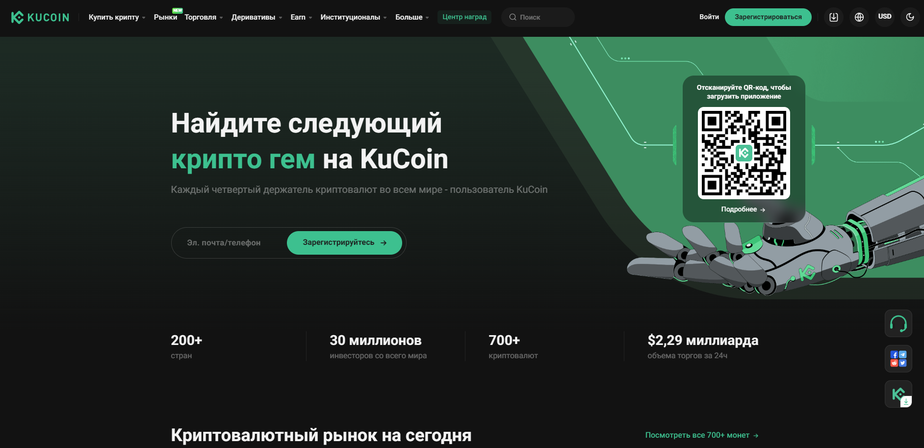 KuCoin P2P