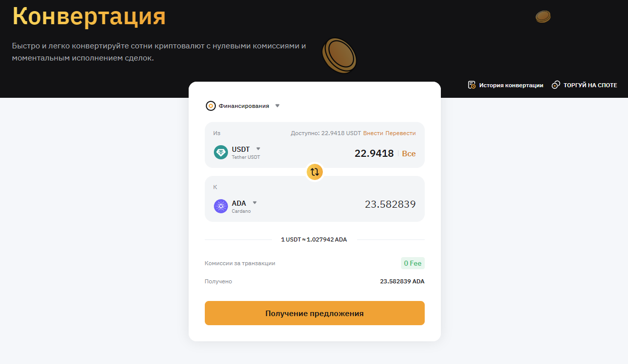 конвертация в ADA на Bybit