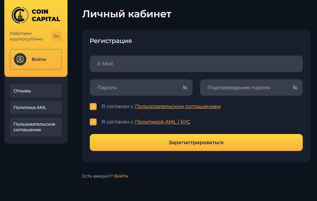 CoinCapital - регистрация