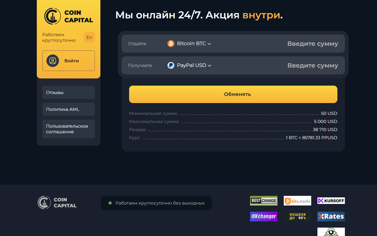 криптообменник CoinCapital