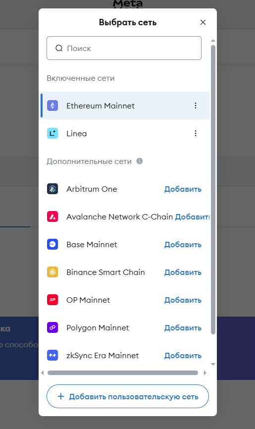 Metamask - выбор сети