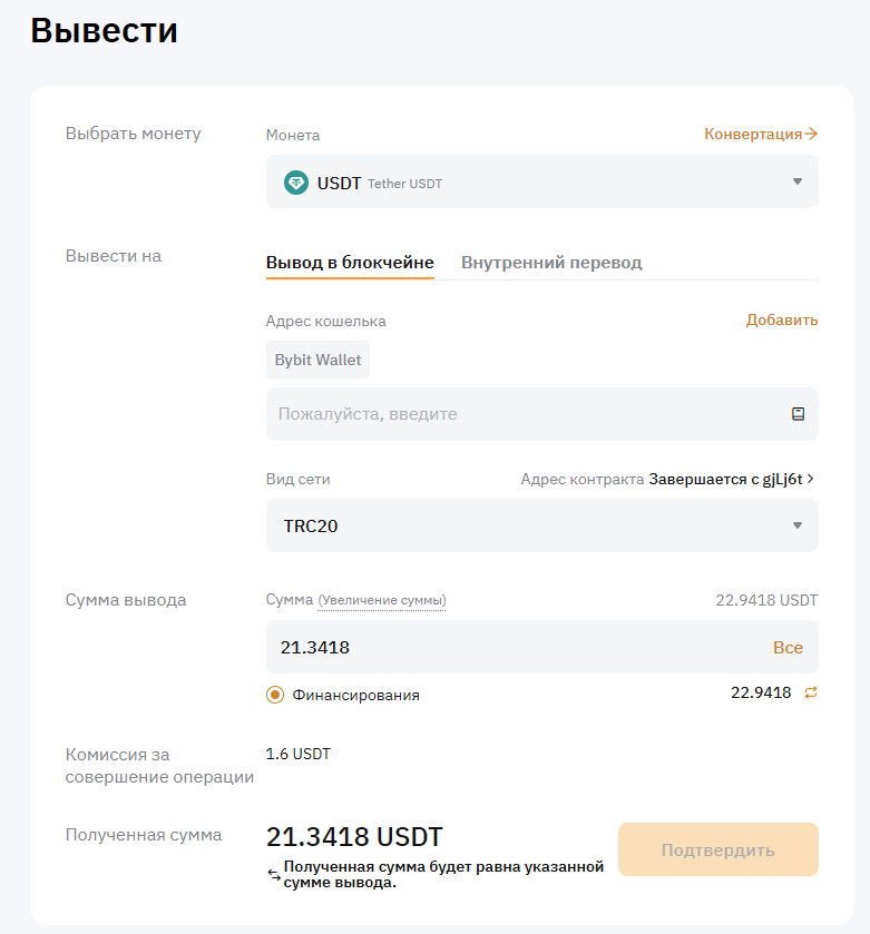 перевод USDT с биржи Bybit