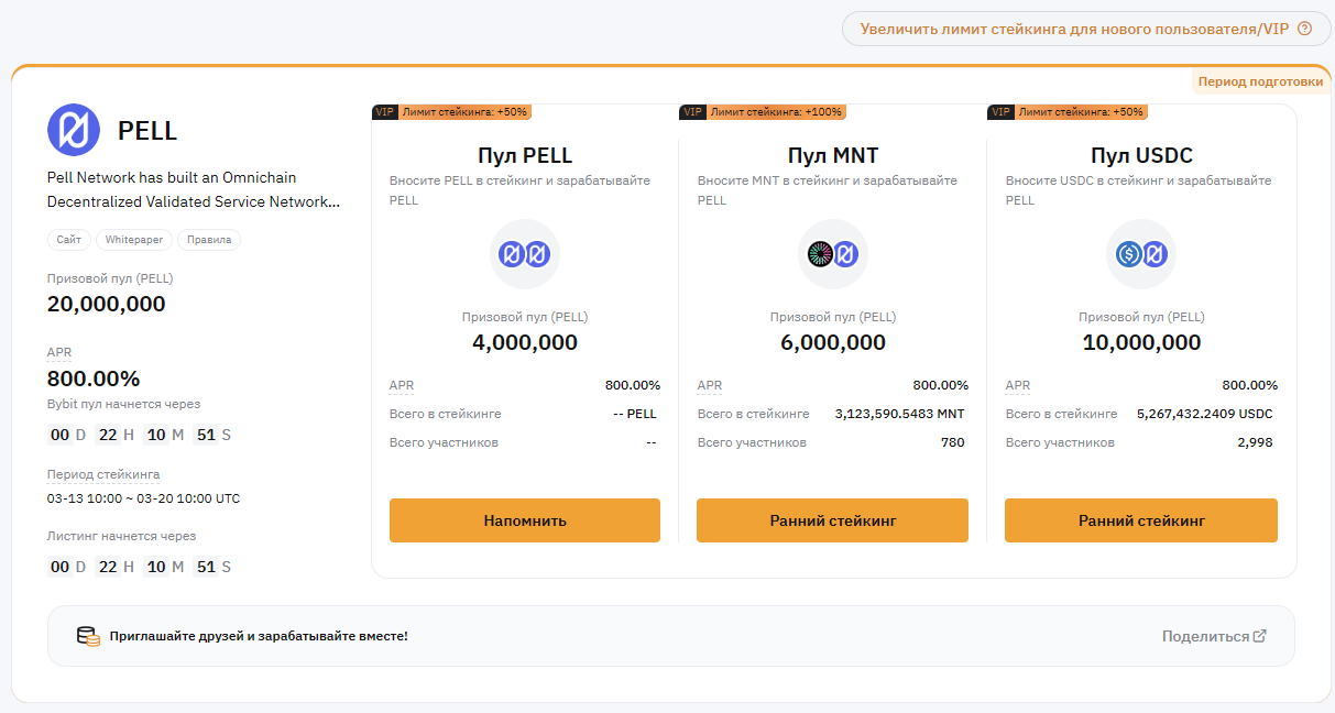 PELL для фарминга Bybit