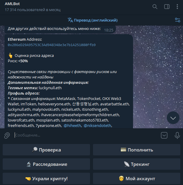 AMLBot - результаты проверки в боте