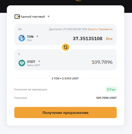 покупка USDT через Bybit Convert
