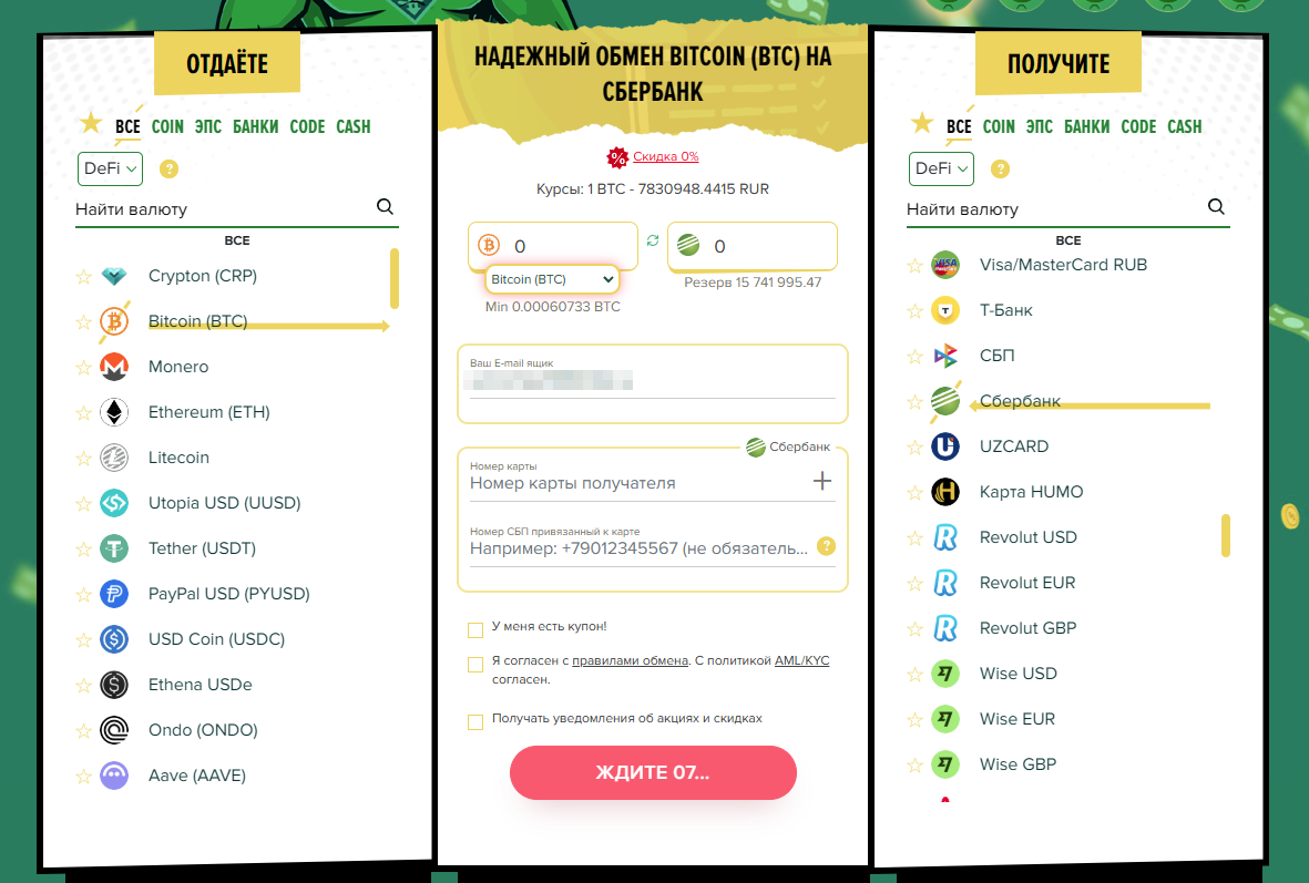 Через Bitcoin-обменники