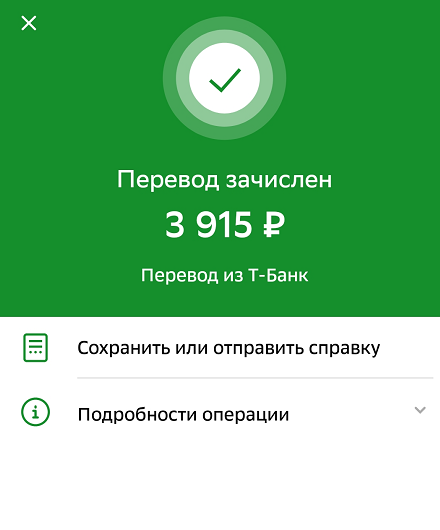 поступление оплаты с p2p