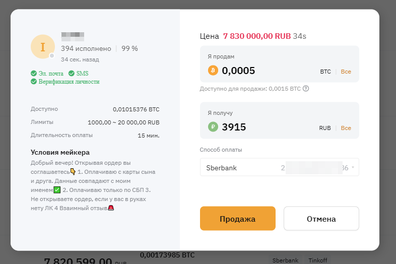 окно начала сделки на Bybit