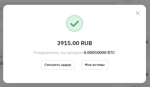 завершение вывода BTC