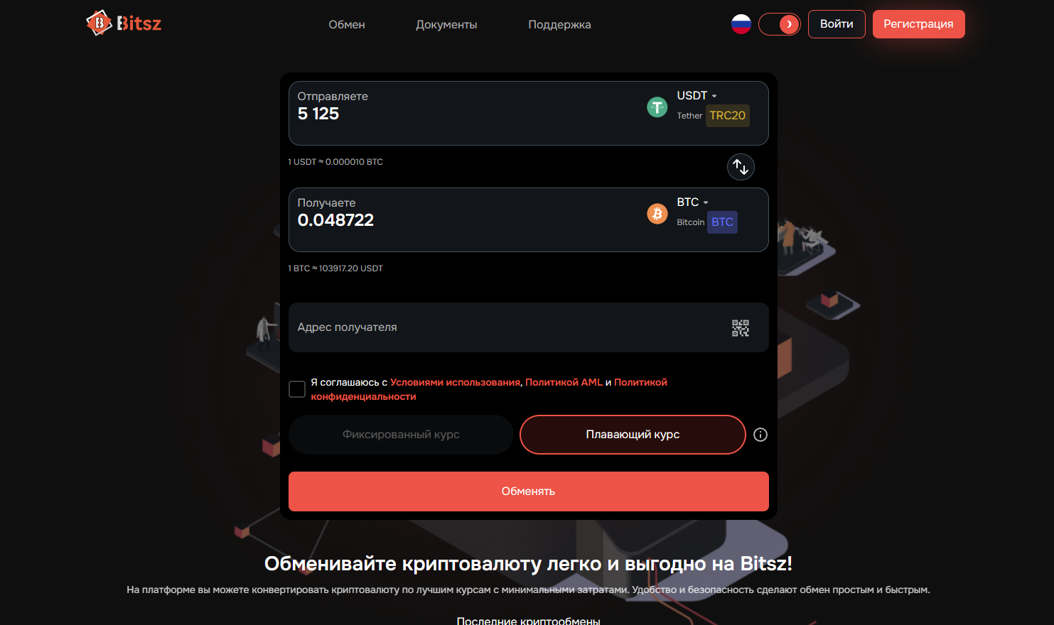 криптообменник Bitsz