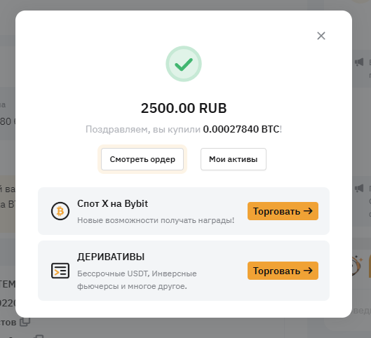 завершение сделки