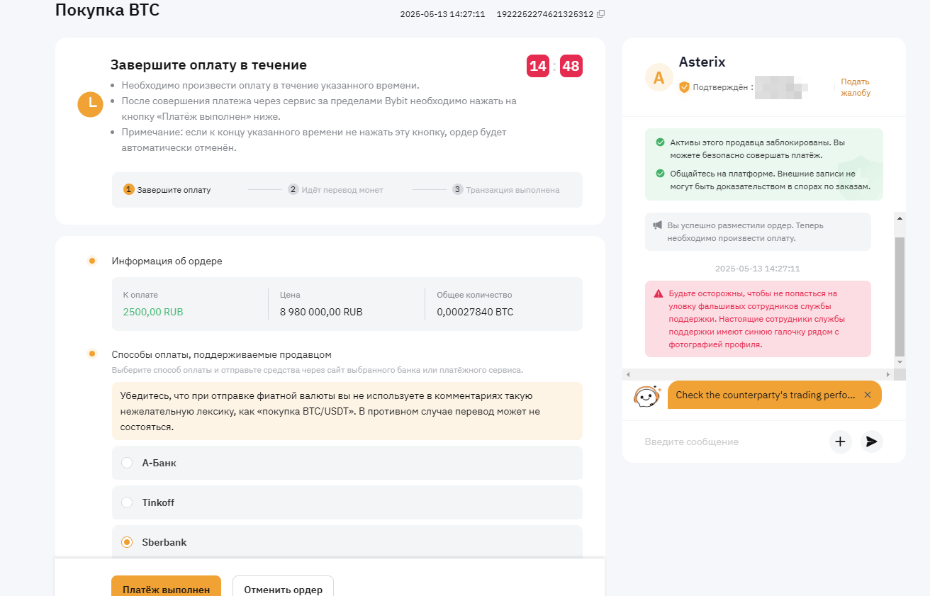 страница ордера на покупку
