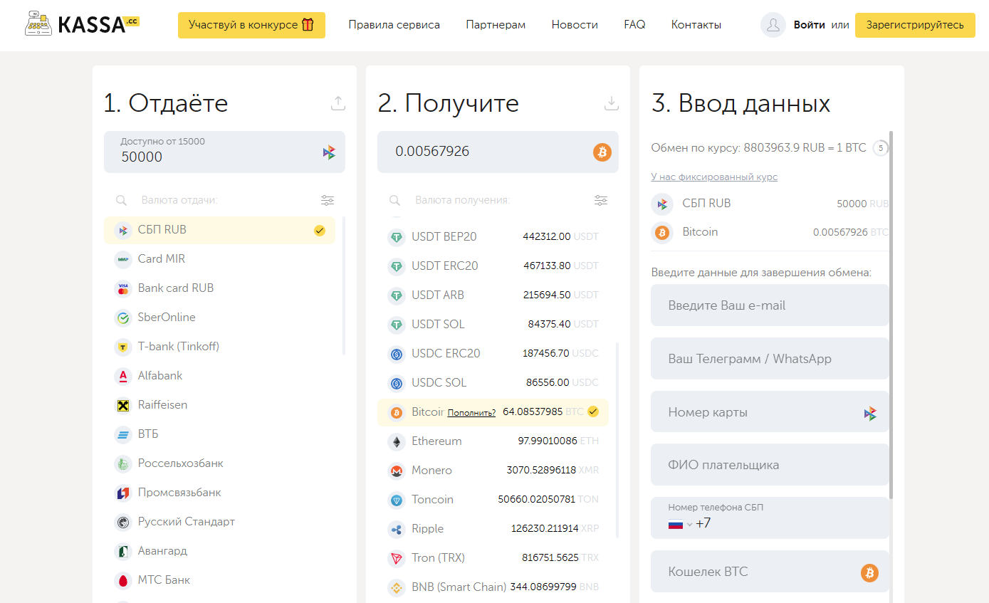 биткоин обменник Kassa